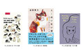 【猫を愛するすべての人へ】稲葉真弓『ミーのいない朝』がフランスで異例のベストセラー、アメリカで「2025年最も期待される本」選出!猫文学の金字塔が26年越しに世界を席巻。