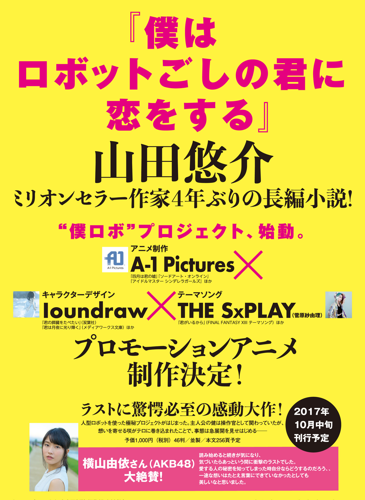 リアル鬼ごっこ 山田悠介４年ぶりの長編小説に 四月は君の嘘 A 1 Pictures 君の膵臓をたべたい Ioundrawのタッグによるプロモーションアニメ制作決定 河出書房新社のプレスリリース