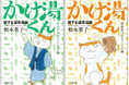 猫と温泉のコミックエッセイ『旅する温泉漫画 かけ湯くん』が、オールカラーで河出文庫から発売!銀山温泉、草津温泉などメジャーどころから、毒沢鉱泉、洞川温泉、稲子湯、麒麟山温泉などの秘湯まで多数紹介!