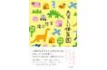 圧倒的な解像度で子育てを描く、新時代の「父」小説。「文藝」連載時から大反響、ヨシタケシンスケ氏も推薦! 滝口悠生の最新刊『たのしい保育園』、4月28日発売。