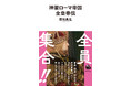 【皇帝、全員集合!】賢帝、愚帝、対立王など歴代皇帝54人全員の伝記を初めて一冊にまとめた『神聖ローマ帝国全皇帝伝』(河出新書)が5月27日に発売。