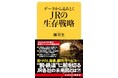 【鉄道「受難の時代」をどう乗り越えていくか?】 YouTubeで人気の鉄道アナリスト・鐵坊主が徹底分析!『データから読みとくJRの生存戦略』5月27日発売!