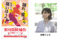 【デビューから2作連続ノミネート!】向坂くじら最新小説『踊れ、愛より痛いほうへ』が、第173回芥川賞の候補作に選出!!