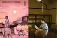 〈音楽、映画、小説、記憶――膨大な愛のサンプリング〉異彩を放つ音楽家、高田漣によるデビュー小説『街の彼方の空遠く』が6月27日発売!