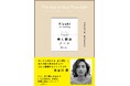 〈話題沸騰&予約殺到!心が整う"書く瞑想"〉世界が注目する「ジャーナリング」を、日本人の心と習慣に寄り添い開発した吉川めいの最強メソッド。『本心に気づき、自分を生きる 書く瞑想ノート』7月3日発売!
