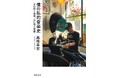 〈音楽で得られた感動は永遠のもの〉世界的音楽家・高橋幸宏によるポップ・ミュージック・ガイド『僕の私的音楽史』が、河出文庫より8月6日発売!