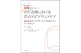 『がん治療における爪のアピアランスケア』7月11日発売!抗がん剤副作用で多くの患者が悩む「爪のアピアランスケア」に特化した、初のオールカラー専門書。