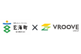 ヴルーヴおよびヴルーヴGNOC、佐賀県玄海町における高度化通信網の本格運用を開始