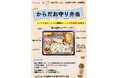 森永乳業株式会社と山口県立大学、県内企業と共同開発したヘルスケア商品「からだお守り弁当」を発売します