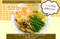 第19回ぼく・わたしのお料理コンクール(山口市)の入賞作品「豆乳リゾット」を販売いたします!