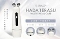 【脱毛サロンストラッシュ監修】2WAYマルチ美顔器「MULTI FACIAL CARE(マルチフェイシャルケア)」が登場。