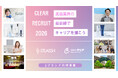 女性脱毛サロン「ストラッシュ」を展開する株式会社クリアが、2026年卒向け新卒採用エントリーを開始。