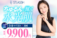 【初回限定】全身+VIO脱毛(3回)が9,900円!脱毛サロンストラッシュの新コースが登場!