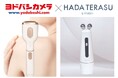 【6月13日開始】女性脱毛サロンストラッシュ監修の「家庭用光美容器」「美顔器」がヨドバシカメラにて取り扱い開始!