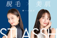 【秋こそ始める顔脱毛】女性脱毛サロン「ストラッシュ」、9月限定クーポンをホットペッパービューティーにて配信開始