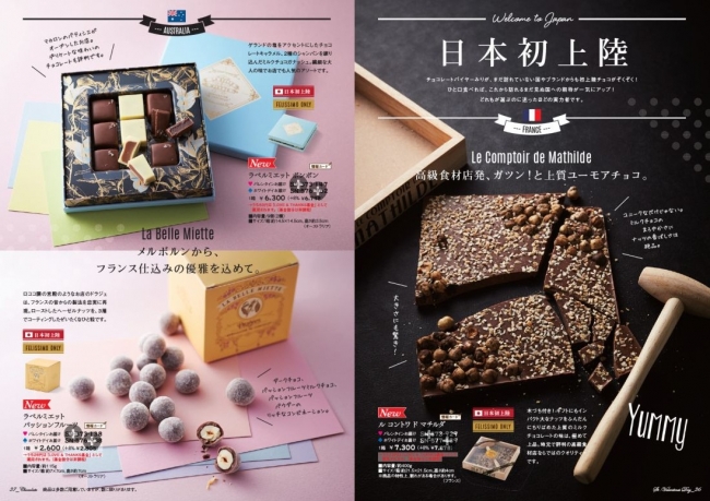 【見本】『幸福のチョコレート2018』　※掲載されている商品のお申し込みは終了しています。