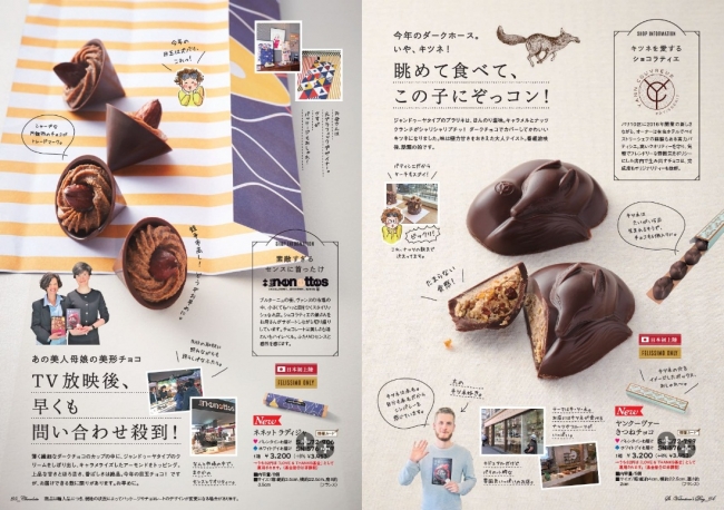 【見本】『幸福のチョコレート2018』　※掲載されている商品のお申し込みは終了しています。