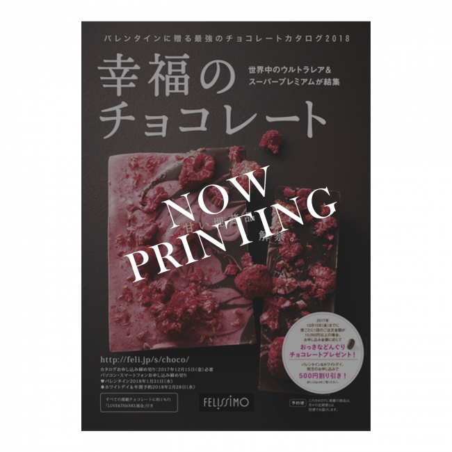 最強チョコレートカタログ フェリシモ 幸福のチョコレート19 の無料送付予約がスタート 企業リリース 日刊工業新聞 電子版