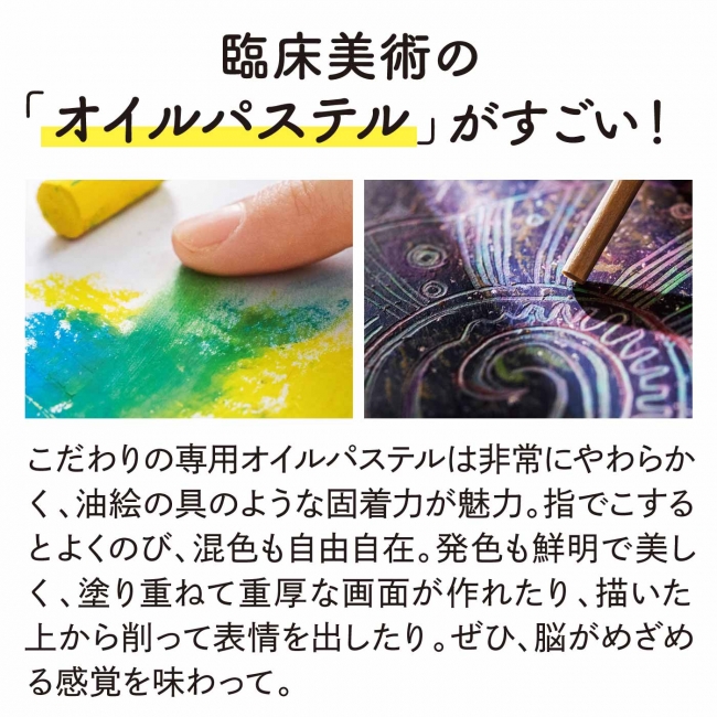 ストレス解消 自分に自信が持てる 大人のお絵かき第6弾 脳がめざめるお絵かきプログラム 手のひらアートオイルパステル 編 18年7月19日 木 新発売 株式会社フェリシモのプレスリリース