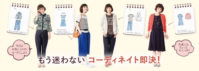 毎日の服選びにもう迷わない 自信が持てる イラスト でメモするだけでコーディネイト上手になれる コーディネイトダイアリープログラム 新発売 株式会社フェリシモのプレスリリース