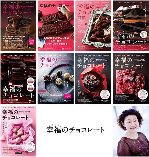 チョコレート女子 男子のレアチョコバイブルここにあり 世界のローカルチョコカタログ 幸福 しあわせ のチョコレート 9年分のバックナンバーが電子書籍 Kindle版 になって登場 株式会社フェリシモのプレスリリース