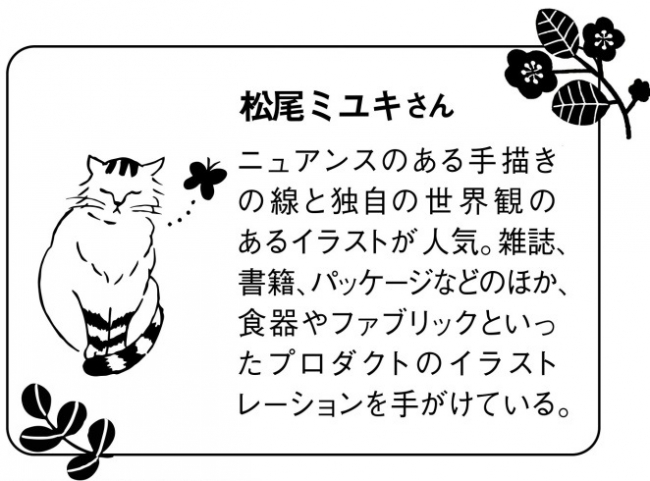 おうちを猫でプチイメチェン イラストレーター松尾ミユキ さんの描くゆるり猫のインテリアシリーズが フェリシモ猫部 から新登場 株式会社フェリシモのプレスリリース