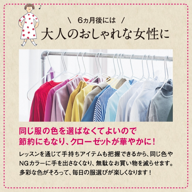 おしゃれのコツ は色にあり ファッションコーディネイトの色合わせテクニックが学べる 上手な色合わせレッスンプログラム 5月23日に新発売 株式会社フェリシモのプレスリリース