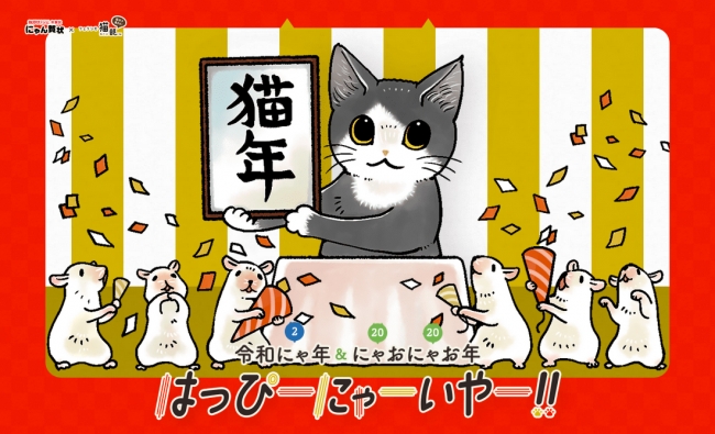猫が主役の年賀状 にゃん賀状 に今年も フェリシモ猫部 のデザインが登場 株式会社フェリシモのプレスリリース