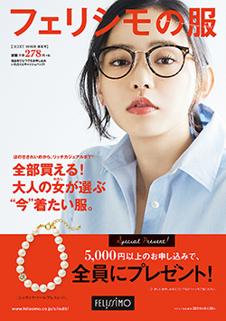 全部買える 大人の女 わたし が選ぶ 今 着たい服 フェリシモの服iedit イディット 15年 春夏号 全国書店発売 株式会社フェリシモのプレスリリース