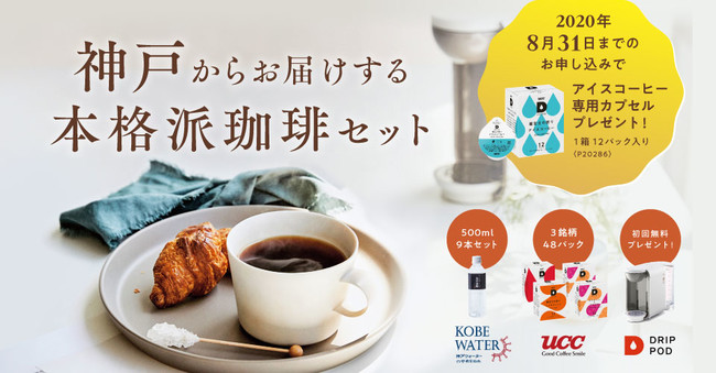 フェリシモからコーヒーを定期配送 神戸の本格派珈琲と上質な専用水をセットにして毎月お届け 株式会社フェリシモのプレスリリース