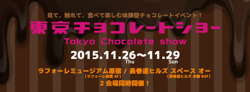 東京チョコレートショー