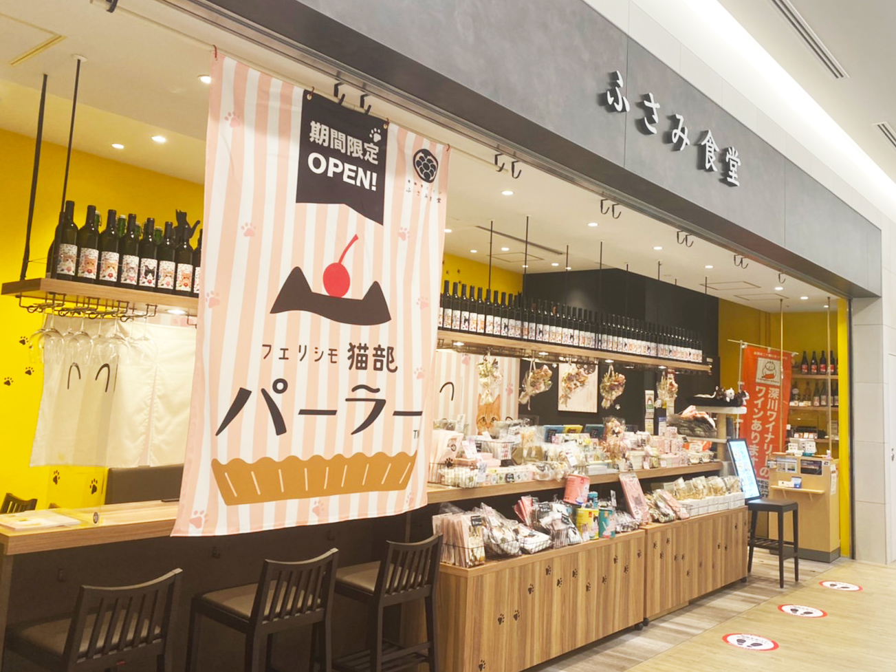 店内初公開 フェリシモ猫部 のレストランが関東初出店 発酵食とワイン ふさみ食堂 猫 部パーラー 3 24 水 ららぽーと豊洲にオープン 株式会社フェリシモのプレスリリース