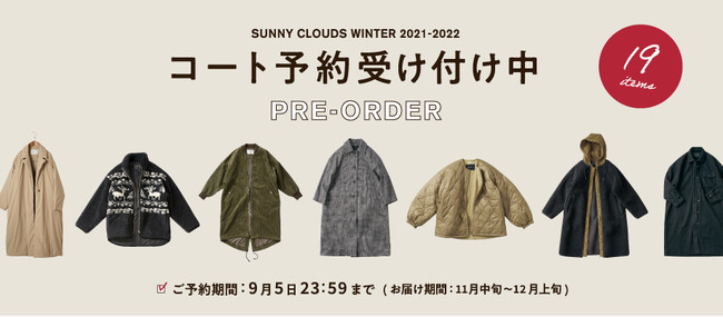 フェリシモのファッションブランド「Sunny clouds［サニークラウズ 