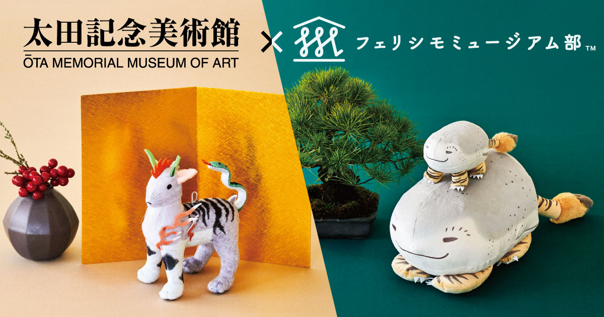 太田記念美術館 とフェリシモ ミュージアム部 がコラボ 浮世絵 師が描く不思議な動物たちをモチーフにしたアイテムが登場 株式会社フェリシモのプレスリリース