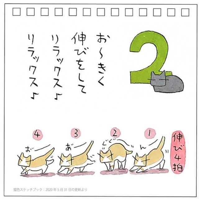 めくるたび元気をもらえる 日本画家 久保智昭さんコラボの 猫色スケッチブック 万年日めくりカレンダー が フェリシモ猫 部 から新登場 株式会社フェリシモのプレスリリース
