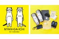 「いつも」使える、「もしも」も役立つ。防災グッズブランド「NYAN GA ICHI（にゃんがいち）」が「フェリシモ猫部™」からデビュー！