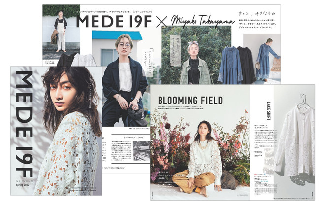 フェリシモのファッションブランド「MEDE19F［メデ・ジュウキュウ
