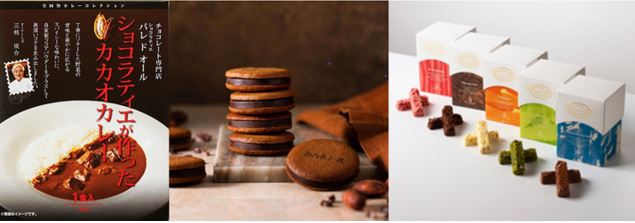 写真左から、「ショコラティエが作ったカカオカレー」(CHOCOLATIER PALET D’OR）、「カカオサンドクッキー」（dari K）、「ショコラクロッカン」（LE CHOCOLAT DE H）