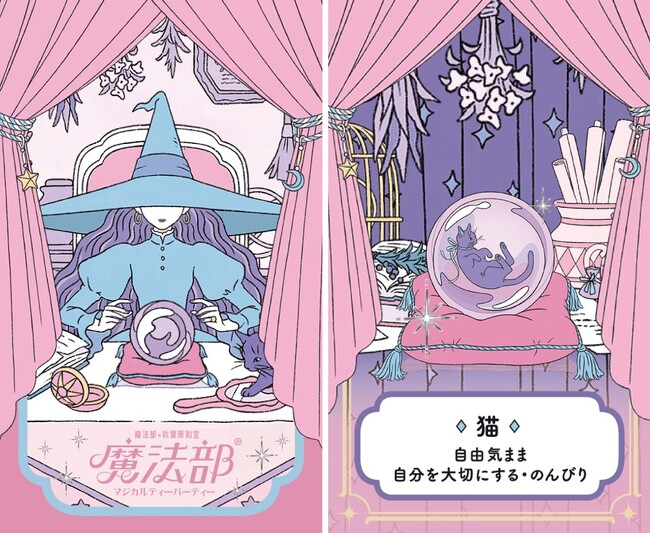 「魔法部占い」カード/画像左:表 画像右:占いカード裏 「魔法部占い」カード/画像左:表 画像右:占いカード裏
