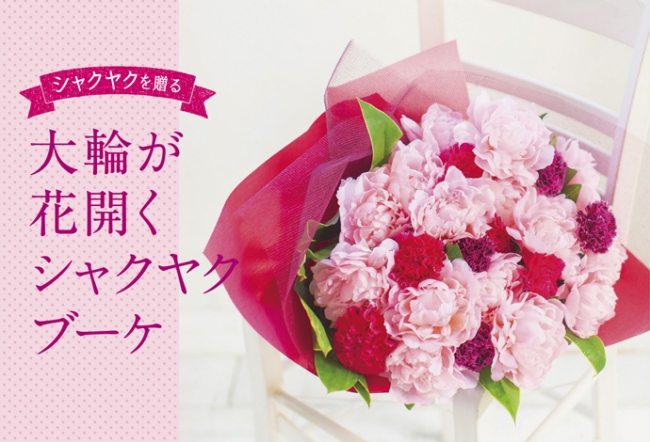 大好きだから こだわりのある花でお母さんの笑顔を咲かせよう フェリシモの しあわせを贈る母の日 花ギフト１００ 株式会社フェリシモのプレスリリース