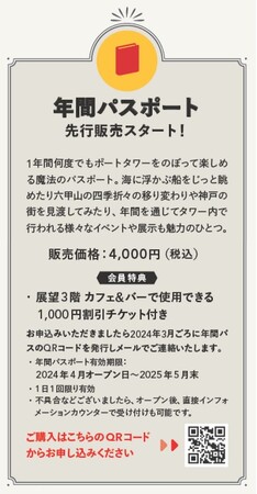 神戸のランドマーク「神戸ポートタワー」のグッズや年間パスポート先行