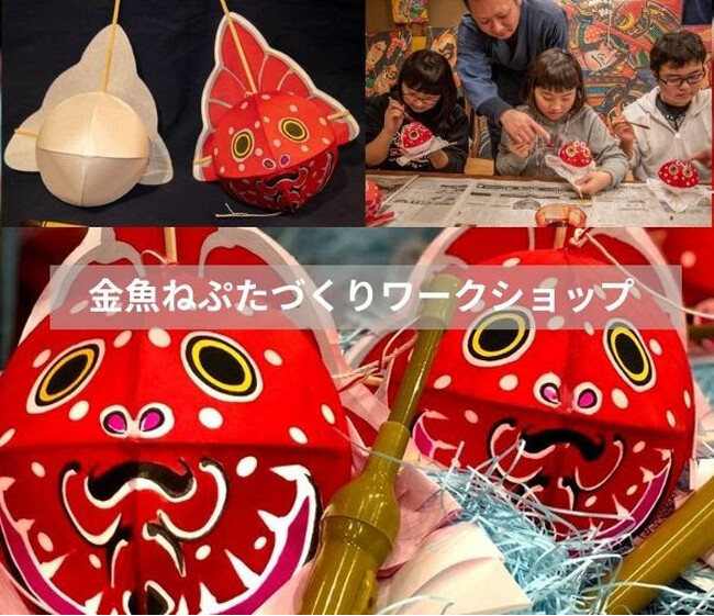 金魚ねぷたづくりワークショップ