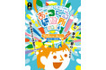 【イベント】あそんでつくって　ひらめくときめく　無心・夢中・童心になれる体験やワークショップが盛りだくさんの『あ・つくる研遊所2024』を10月5日・6日にStage Felissimoで開催