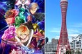 『ギアスでタワーを奪還せよ！』神戸ポートタワー”特別ライトアップ”と「タワージャック記念ポストカード」をプレゼント！8月16日（金）の１日限定開催