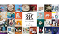 フェリシモ「ミュージアム部」初の展示!企画展【ミュージアム部×BUNKITSU】を文化を喫する本屋「文喫」福岡天神で開催。開発裏話・POPUP SHOP・コラボ喫茶も