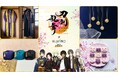 刀剣乱舞ONLINE×フェリシモコラボグッズ第4弾が予約販売スタート!31振りの刀剣男士たちが暮らしに寄り添う心ときめくオリジナルアイテムが新登場