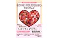 熱愛的なフェリシモファンの徹底取材による新刊『LOVE FELISSIMO ファンブック』が10月8日に発売開始。パッションあふれる企画力のひみつやファンの想いがまるごと一冊に