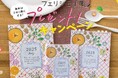 「明るい気持ちになる」との声を集めて29年目。累計1020万部突破の2025年版「フェリシモ手帳」プレゼントキャンペーンがスタート