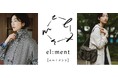 味わい豊かな秋を迎える“そなえ”のための新作ジャケットコートやデザートブーツなどがフェリシモ「el:ment［エル：メント］」から登場