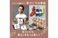 【フェリシモ体験ツアーVol.5】「手づくりの学校 –手づくりで暮らしをもっと楽しく–」は11月17日にStage Felissimoで開催